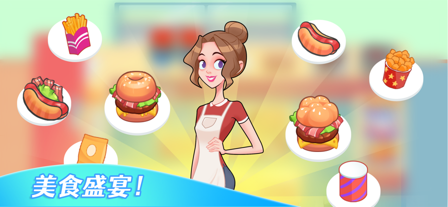 小镇餐厅游戏 v1.0.0 安卓版