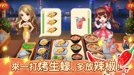 夜市小吃店游戏 v1.0.0 安卓版