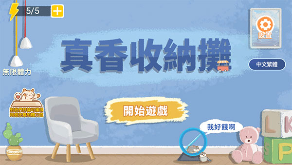 真香收纳摊游戏下载 v1.2 安卓版