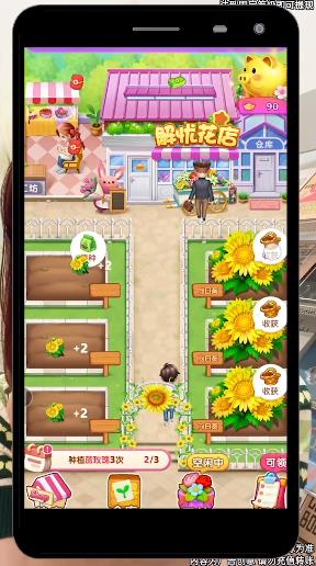 解忧花店游戏 v1.0.1 安卓版
