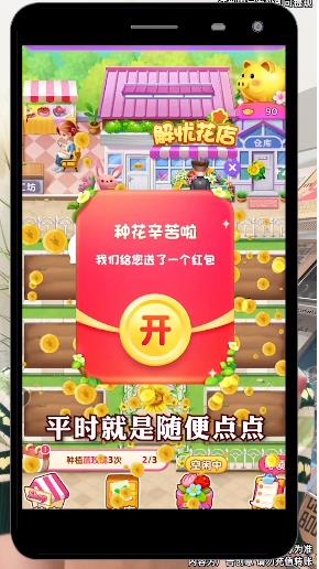 解忧花店游戏 v1.0.1 安卓版