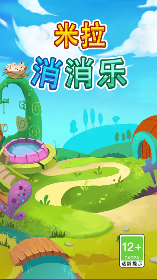 米拉消消乐APP v1.0.1 最新版