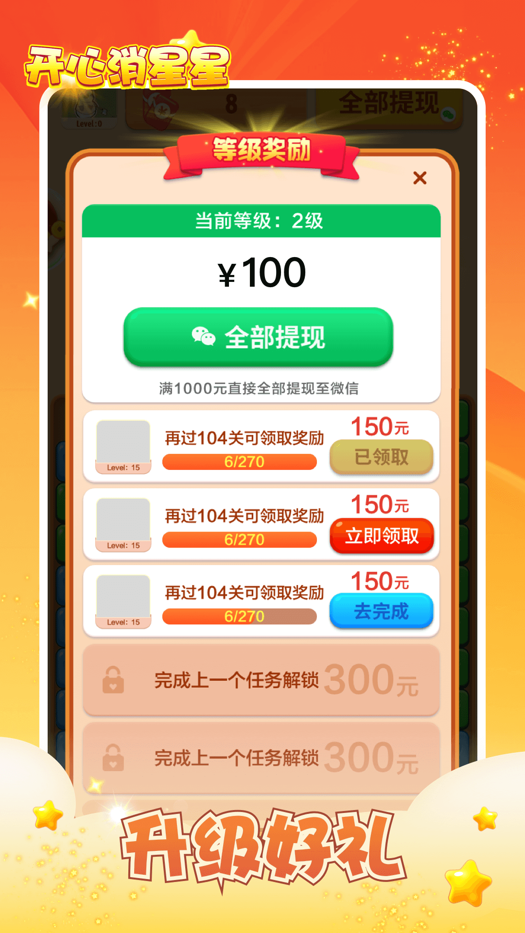 开心消星星红包版正版下载 v1.0.1 最新版