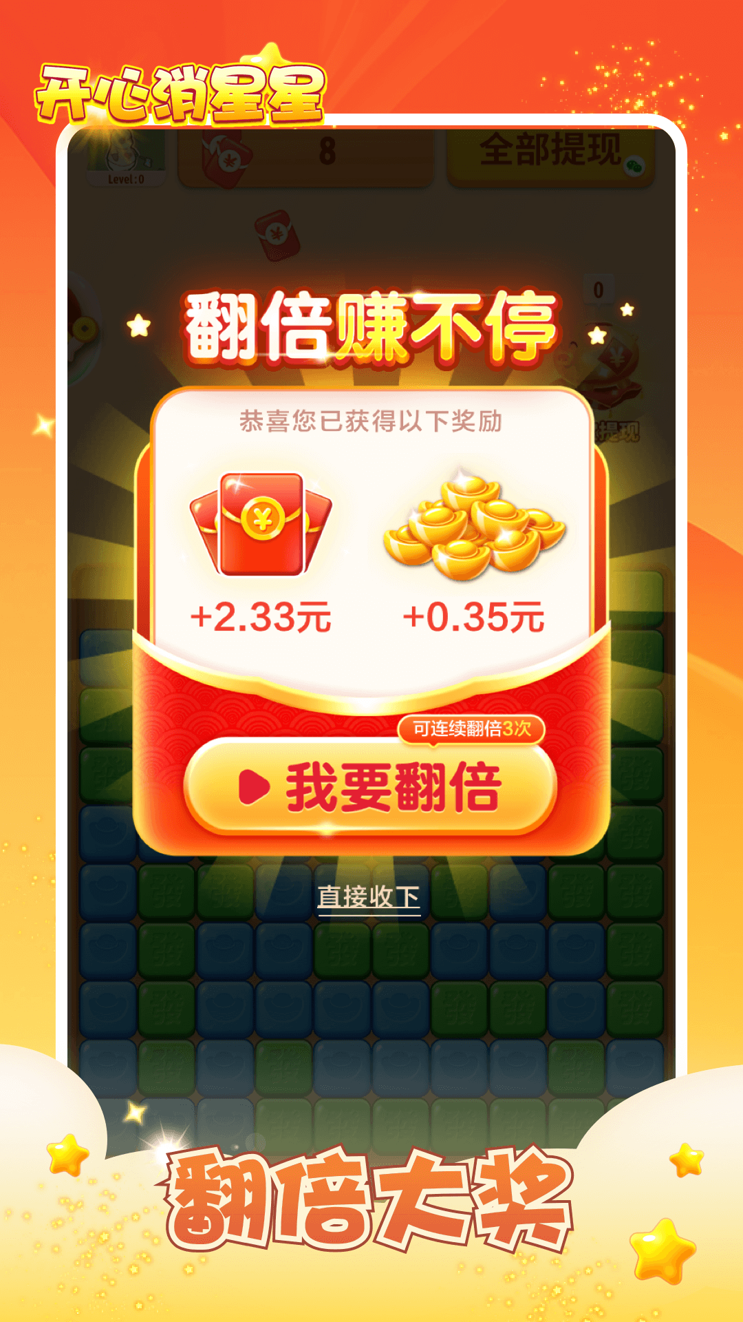 开心消星星红包版正版下载 v1.0.1 最新版