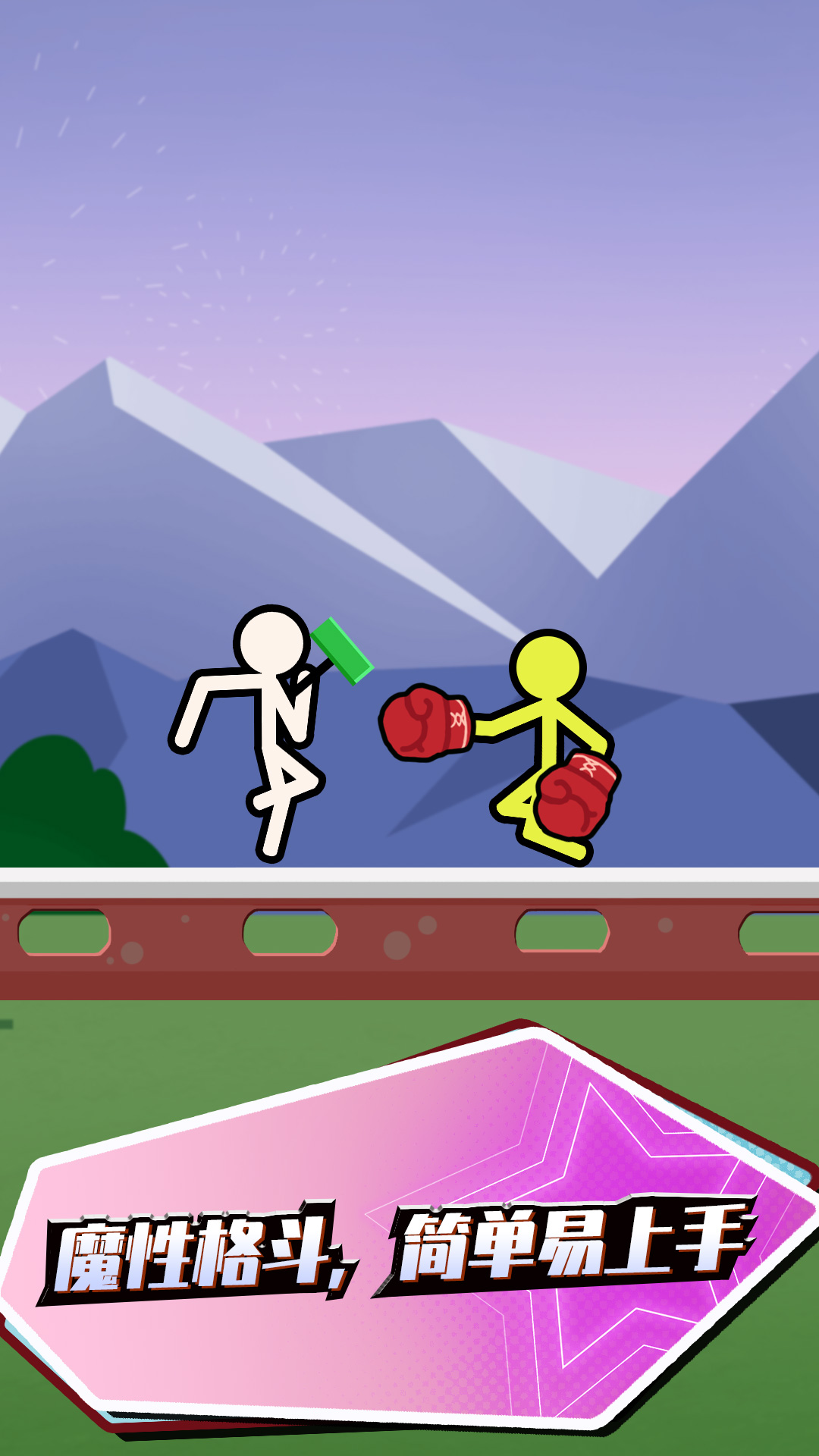 决战火柴人2游戏下载安装 v1.0.0 安卓最新版