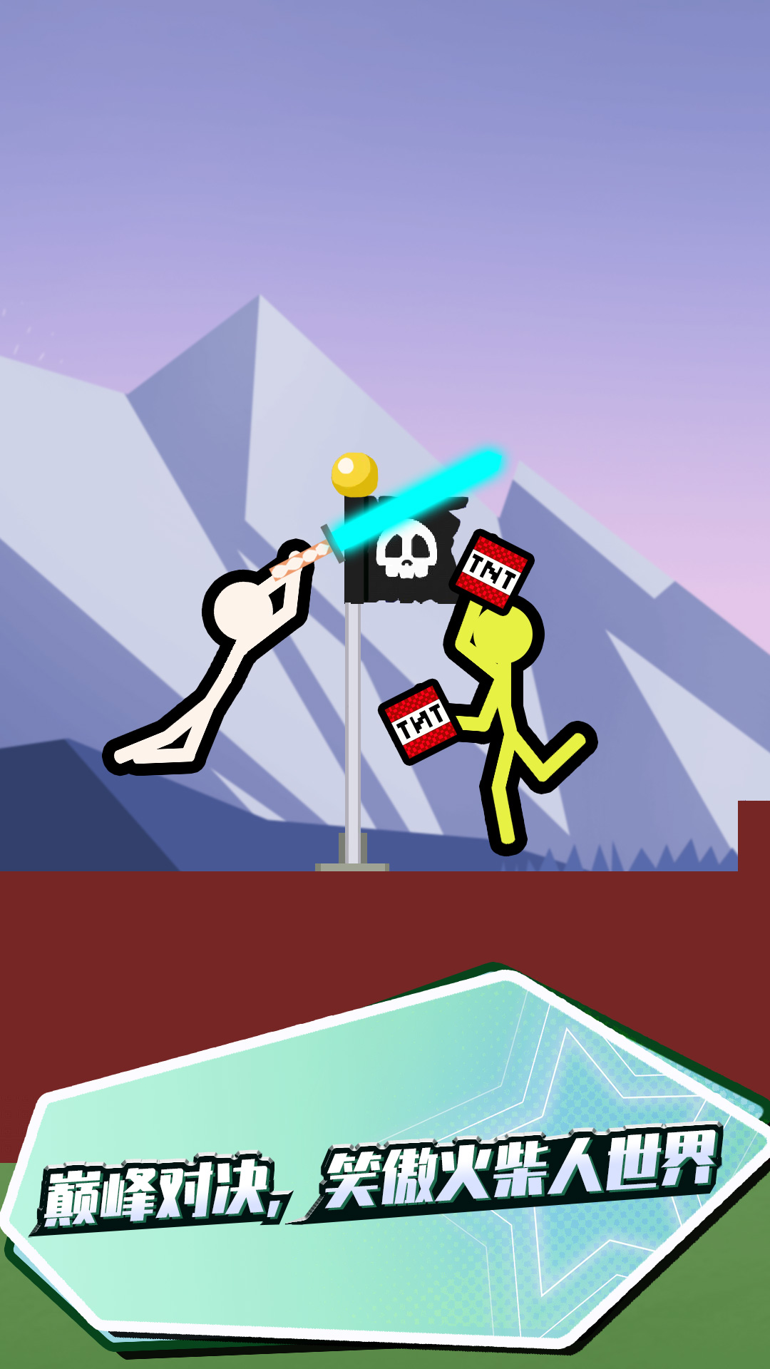 决战火柴人2游戏下载安装 v1.0.0 安卓最新版
