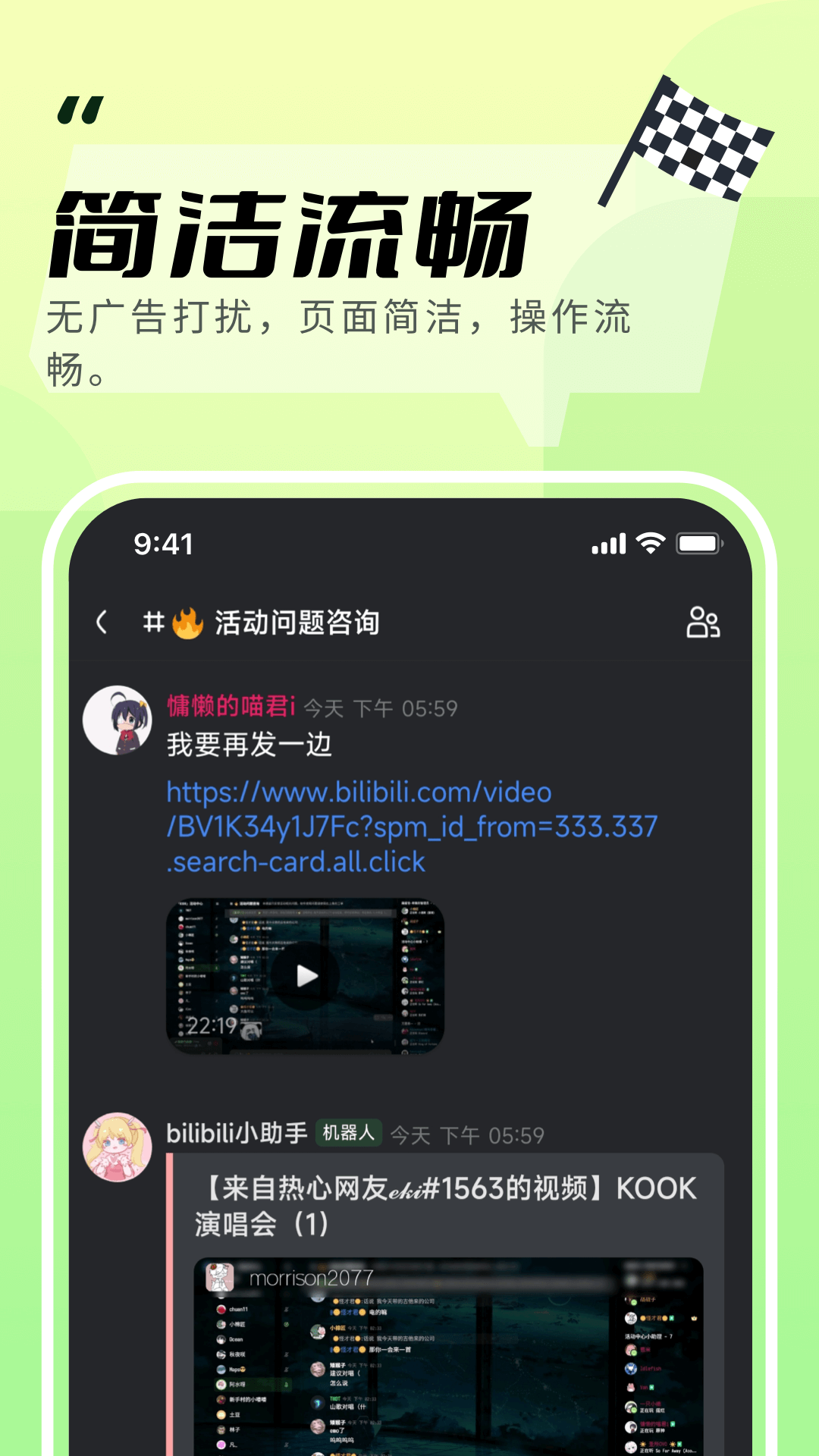 KOOK语音下载安装 v1.68.1 安卓版
