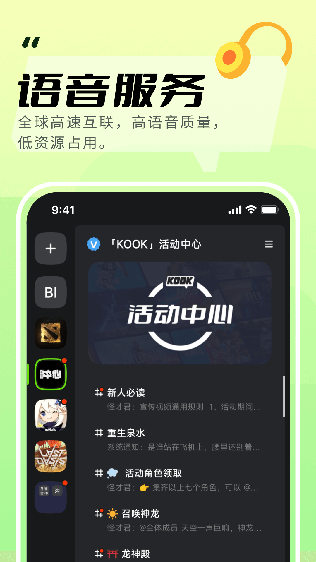 KOOK语音下载安装 v1.68.1 安卓版