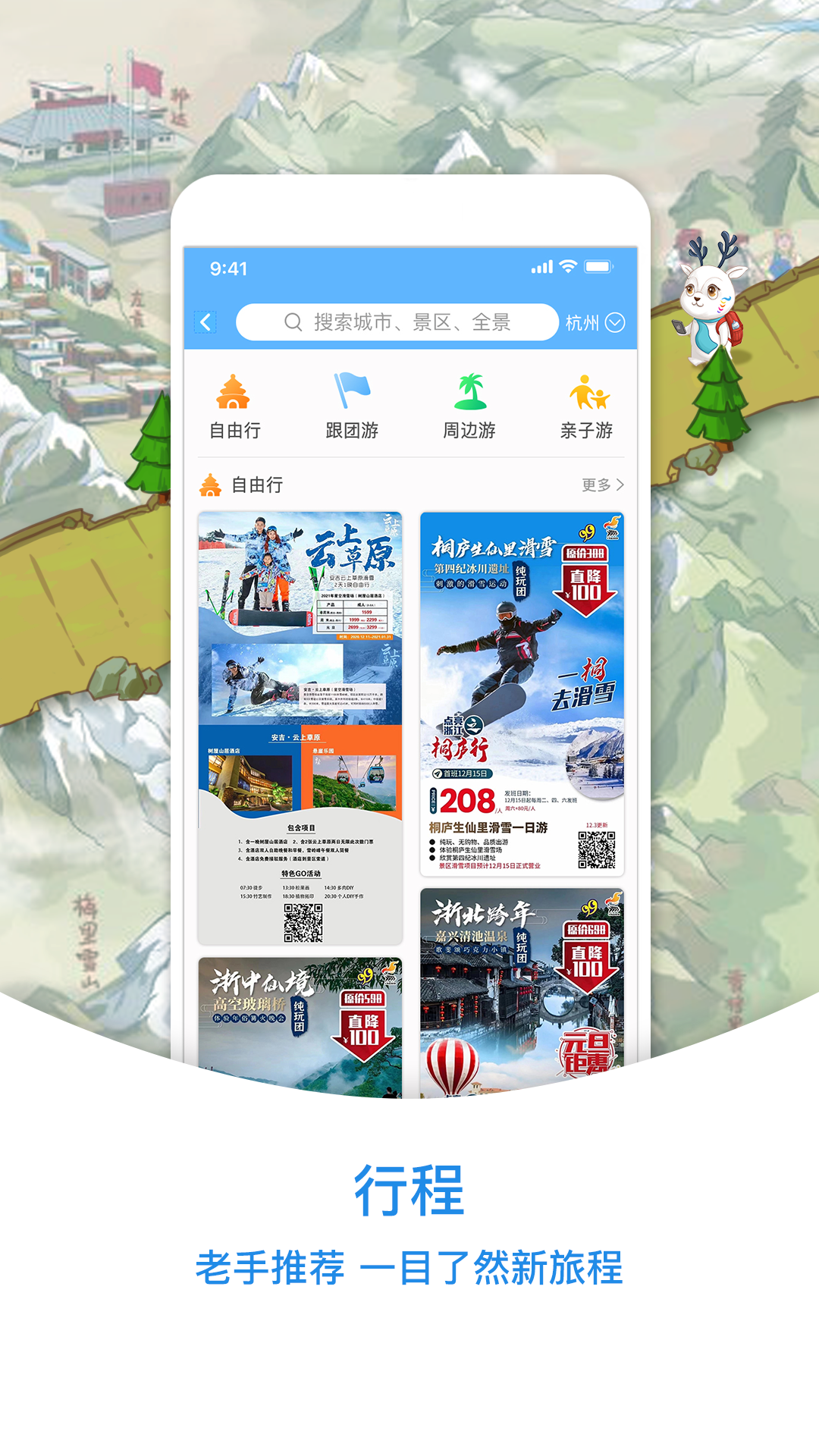 小鹿导游app下载安装 v3.4.2 安卓版