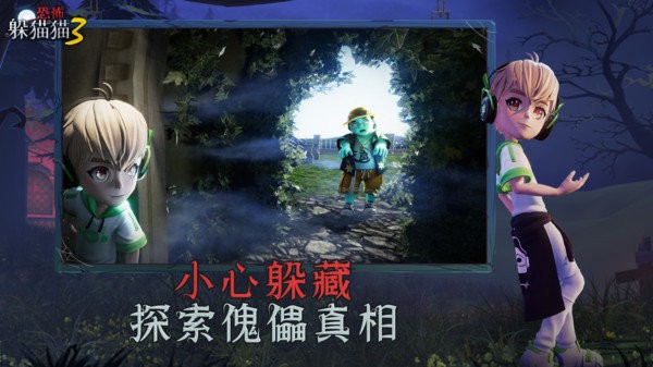 恐怖躲猫猫3最新版下载2022 v1.5 安卓版