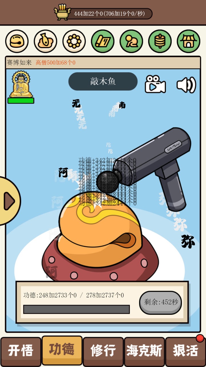 散修公德模拟器 v1.0.0 安卓版