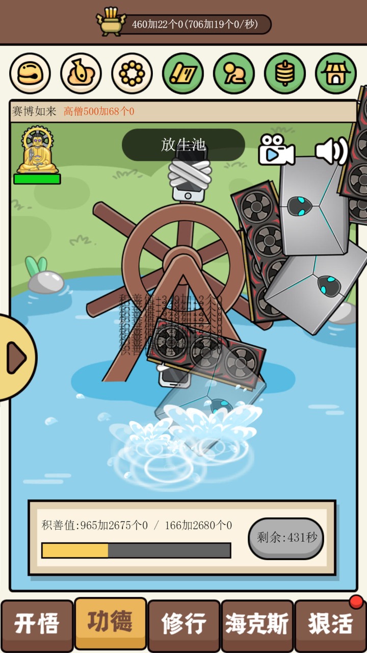 散修公德模拟器 v1.0.0 安卓版