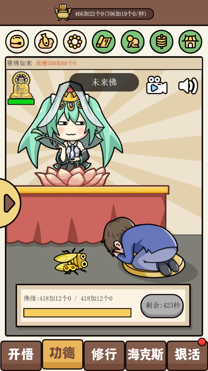 散修公德模拟器 v1.0.0 安卓版