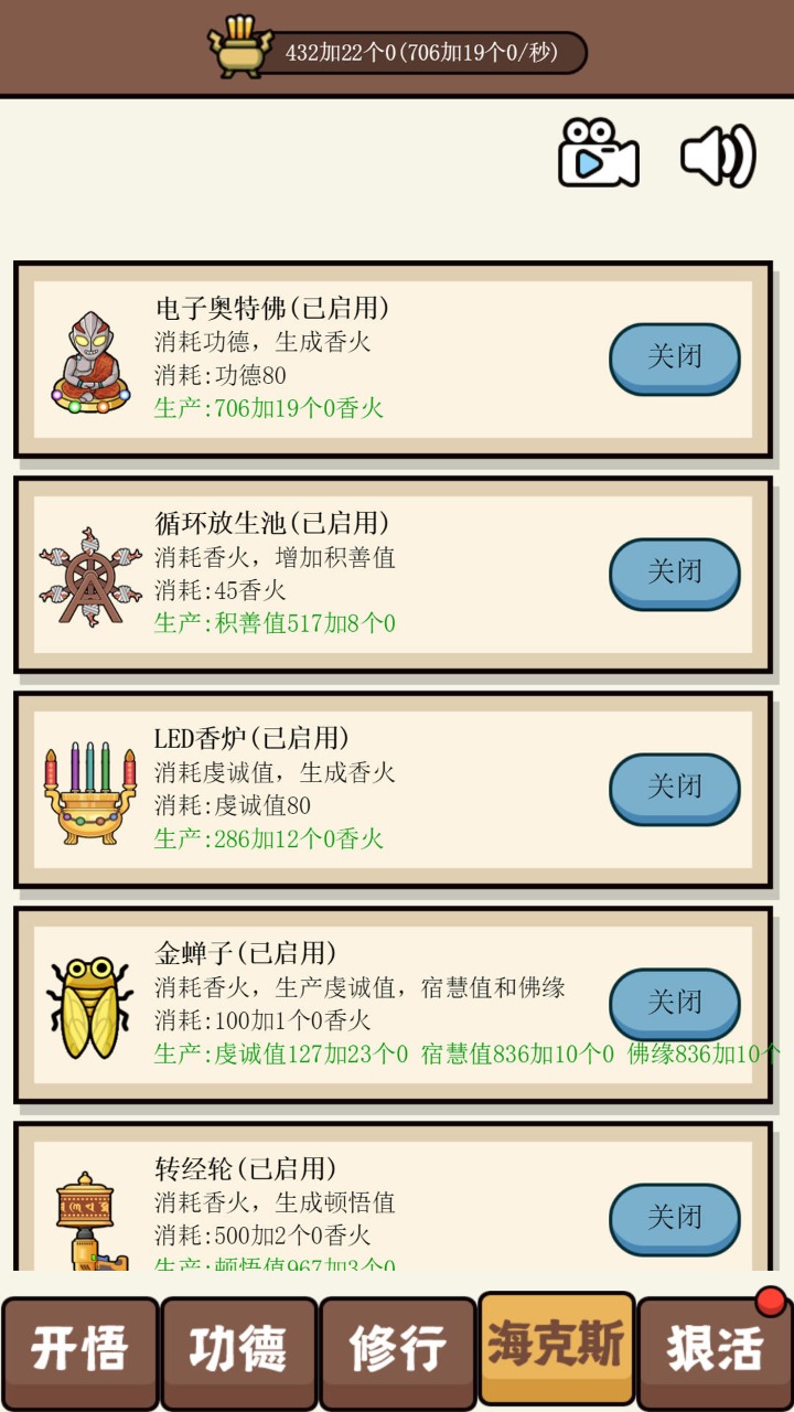 散修公德模拟器 v1.0.0 安卓版