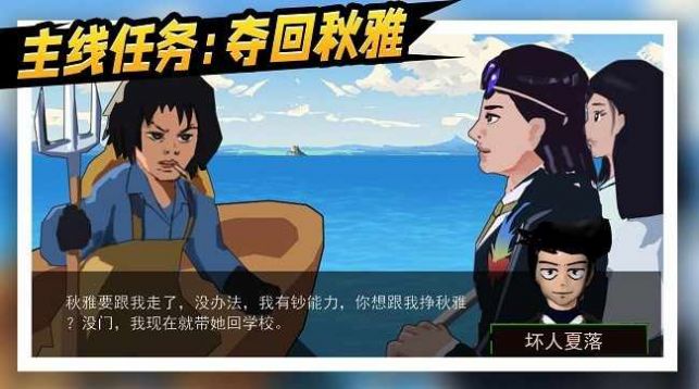 拯救秋雅下载安装 v1.0 安卓版