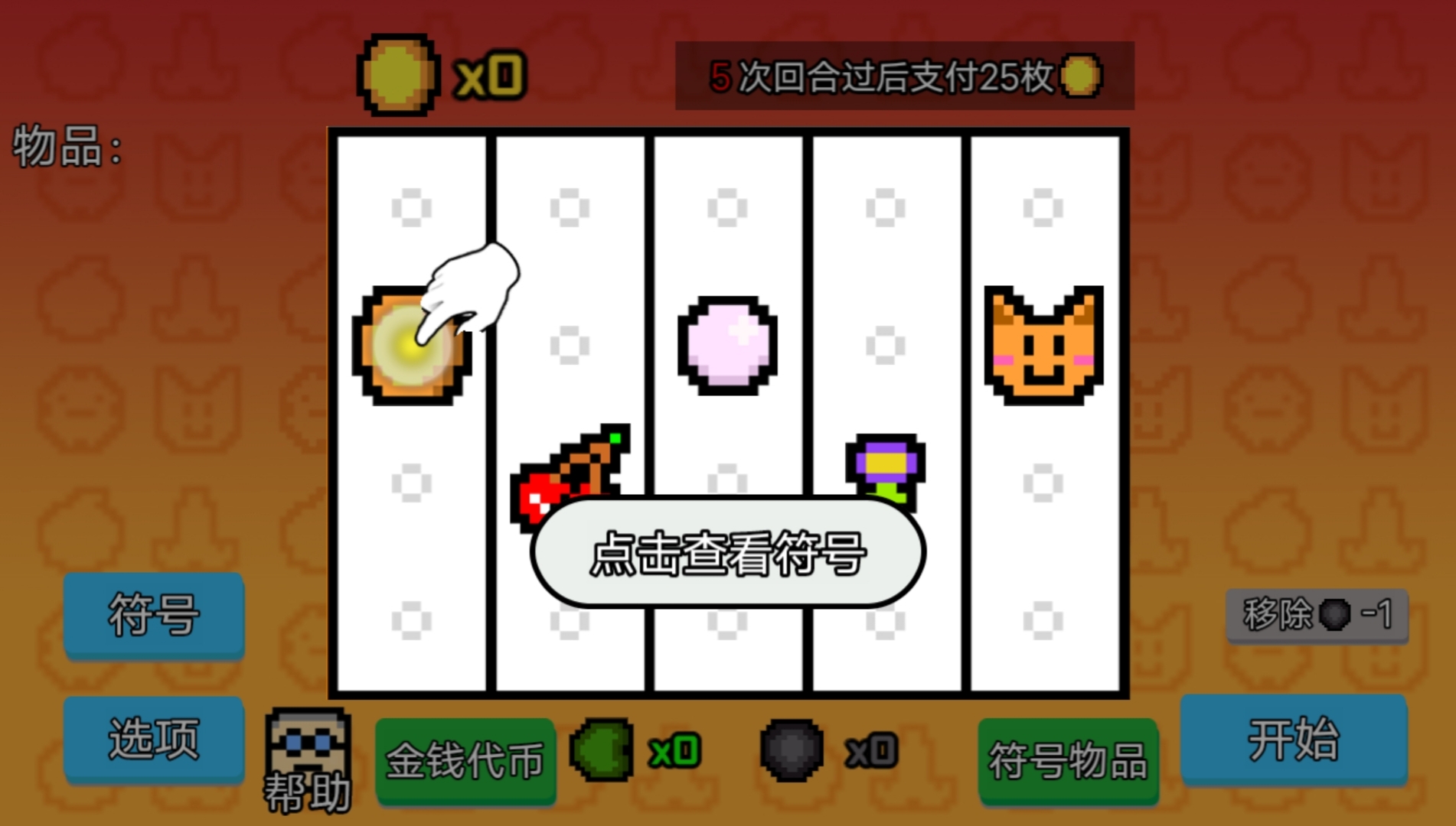 收租模拟器游戏 v1.0 安卓版