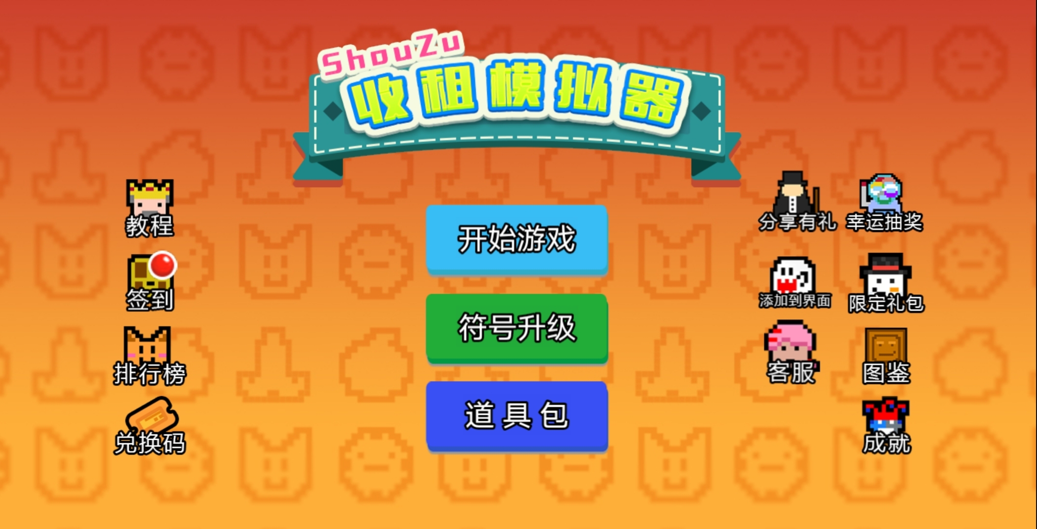 收租模拟器游戏 v1.0 安卓版