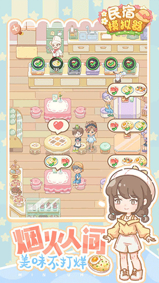 民宿模拟器最新版下载 v1.0.2 安卓版