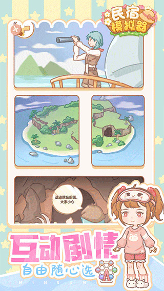 民宿模拟器最新版下载 v1.0.2 安卓版