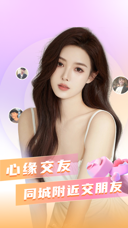 牵牵交友软件下载 v1.15.1 安卓版