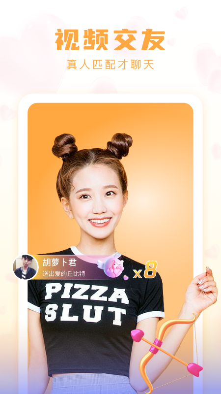 牵牵交友软件下载 v1.15.1 安卓版