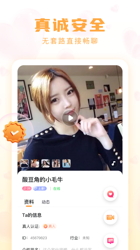 牵牵交友软件下载 v1.15.1 安卓版