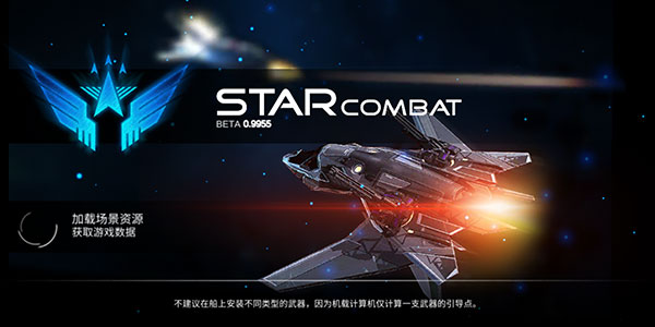 星之战役中文版官方下载(StarCombat) v0.9955 安卓版