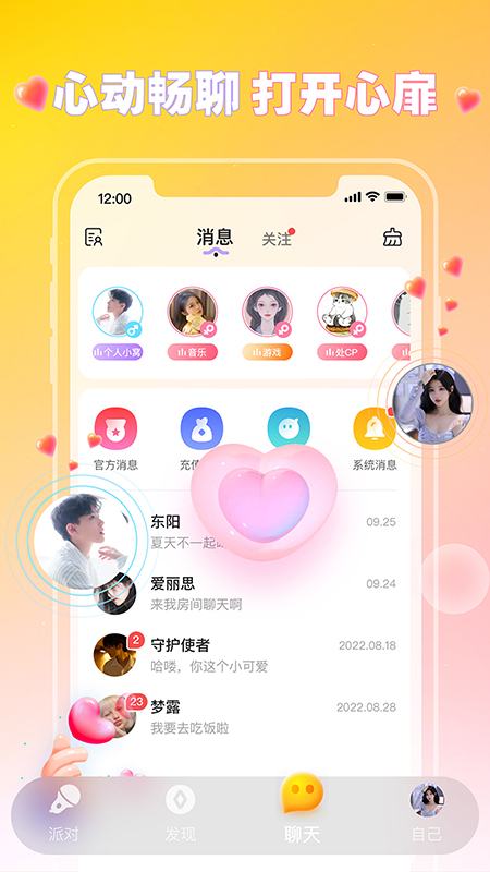 可可语音app下载 v1.0.7 安卓版