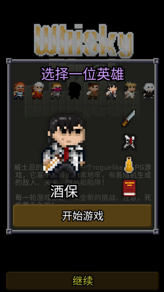 威士忌的像素地牢游戏下载 v1.0.2.6-f 安卓版