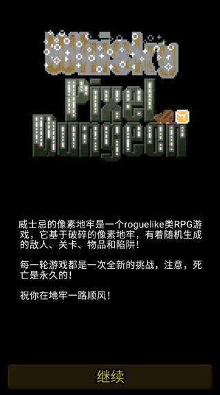 威士忌的像素地牢游戏下载 v1.0.2.6-f 安卓版