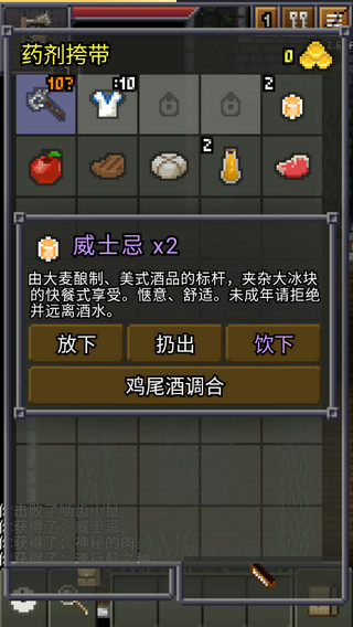 威士忌的像素地牢游戏下载 v1.0.2.6-f 安卓版