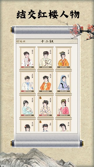 红楼梦人生游戏下载 v2.0.6 安卓版