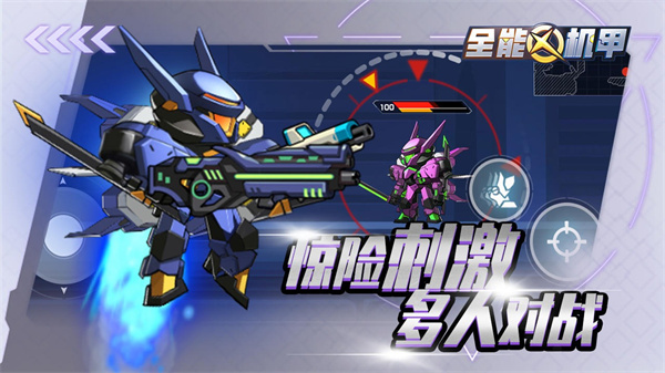 全能机甲app下载 v1.8 安卓版