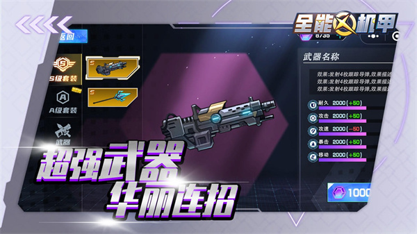 全能机甲app下载 v1.8 安卓版