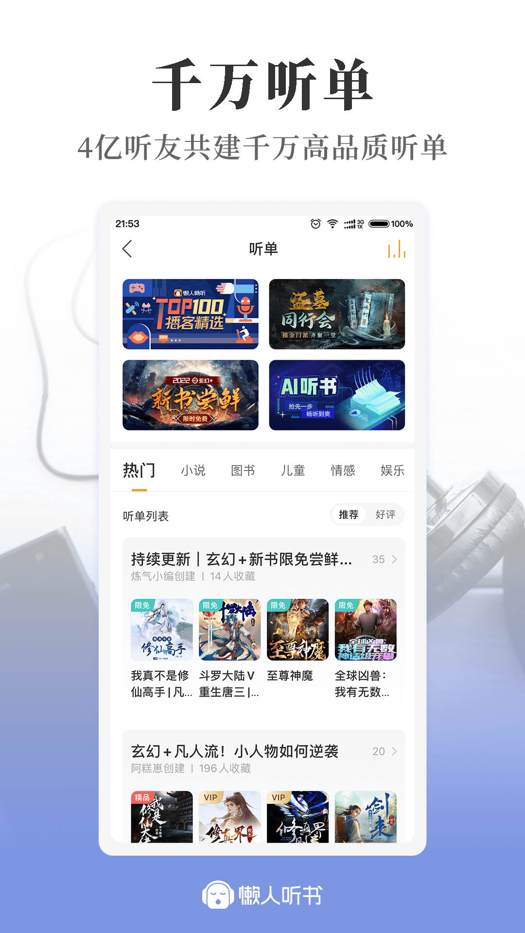 懒人听书高级版app v8.1.0 最新版