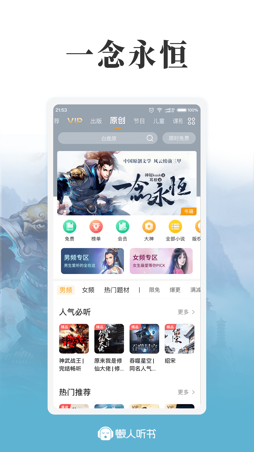 懒人听书高级版app v8.1.0 最新版