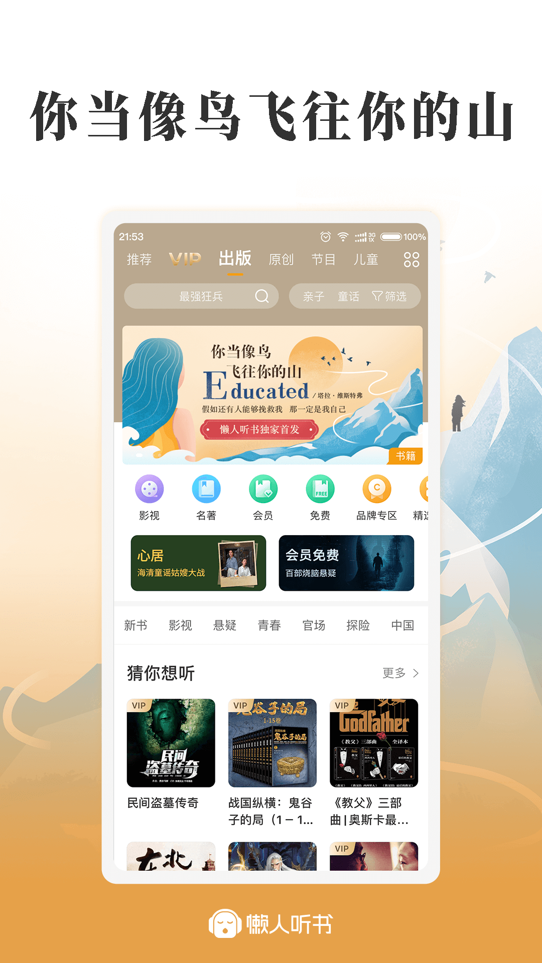 懒人听书高级版app v8.1.0 最新版
