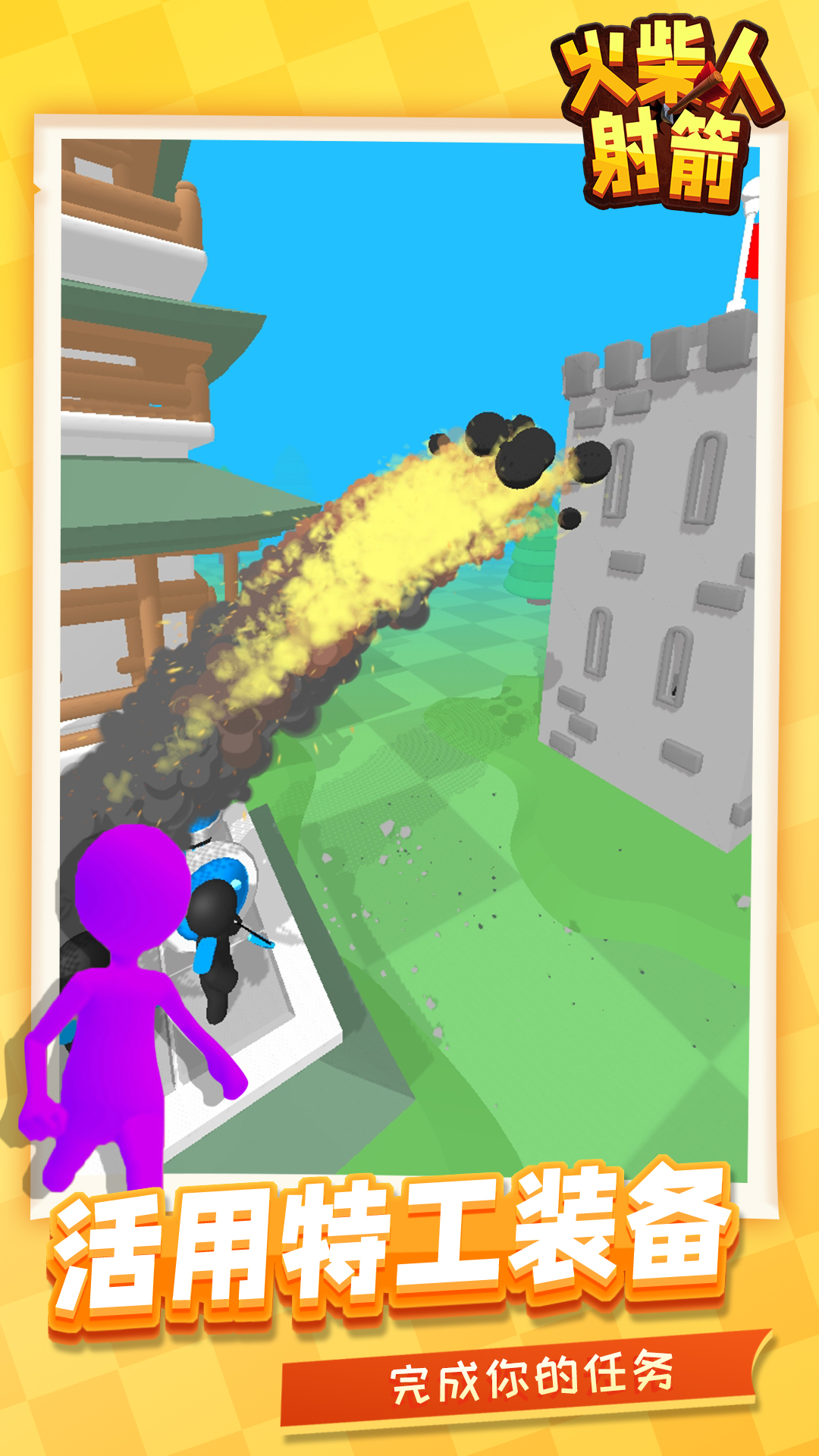 火柴人射箭游戏下载安装 v1.1.1 安卓版