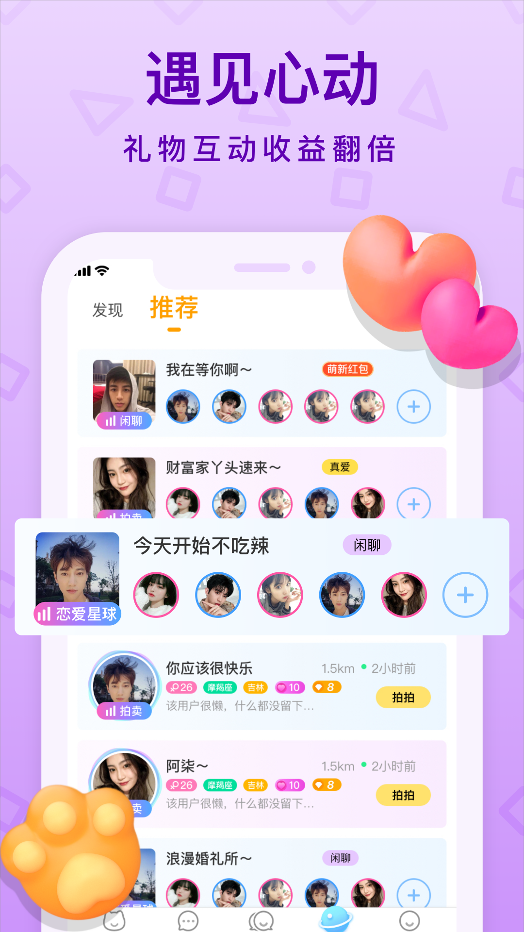 拍拍语音下载安装 v1.20.3 安卓版