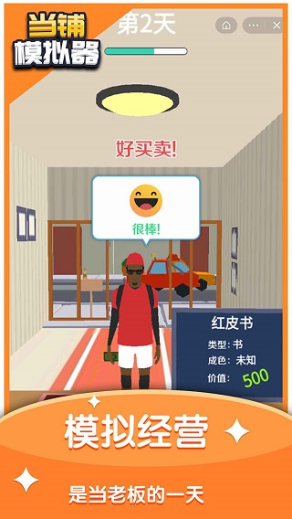 当铺模拟器手游下载 v2.4 安卓版