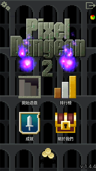 像素地牢2手游中文版下载 v1.4.4 安卓版