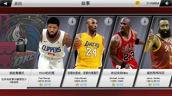 Nba2k23 V18(Nwo) v98.0.2 安卓版