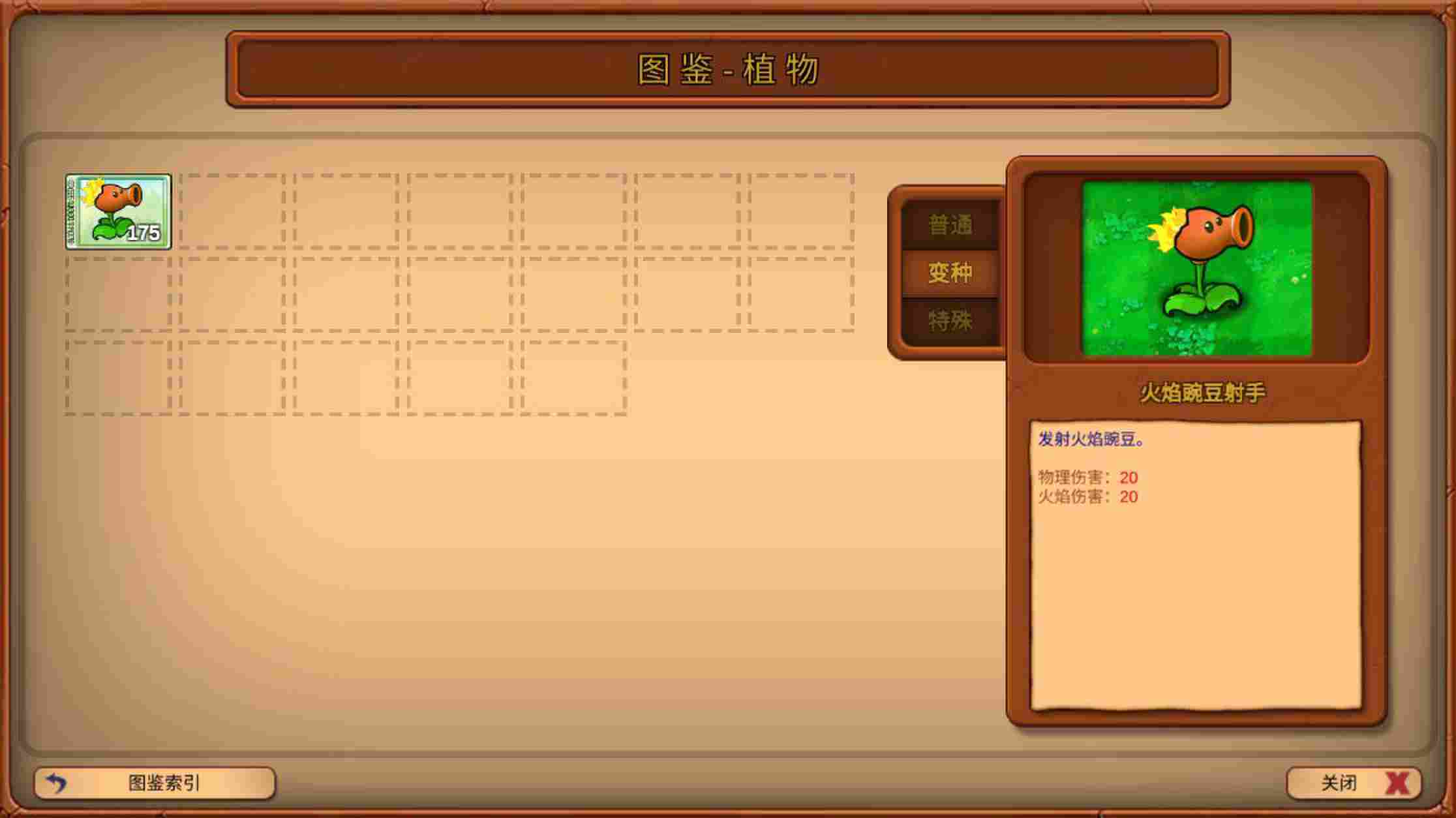 植物大战僵尸重生游戏下载安装 v1.0 安卓版