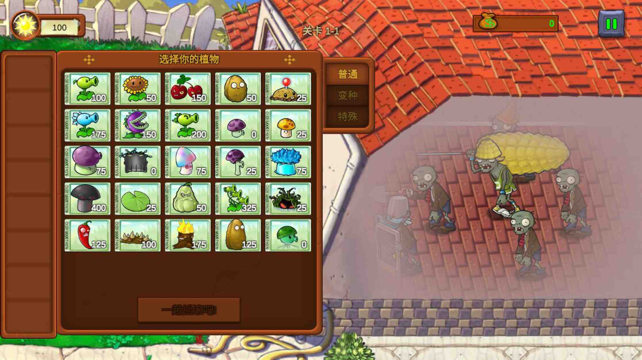 植物大战僵尸重生游戏下载安装 v1.0 安卓版