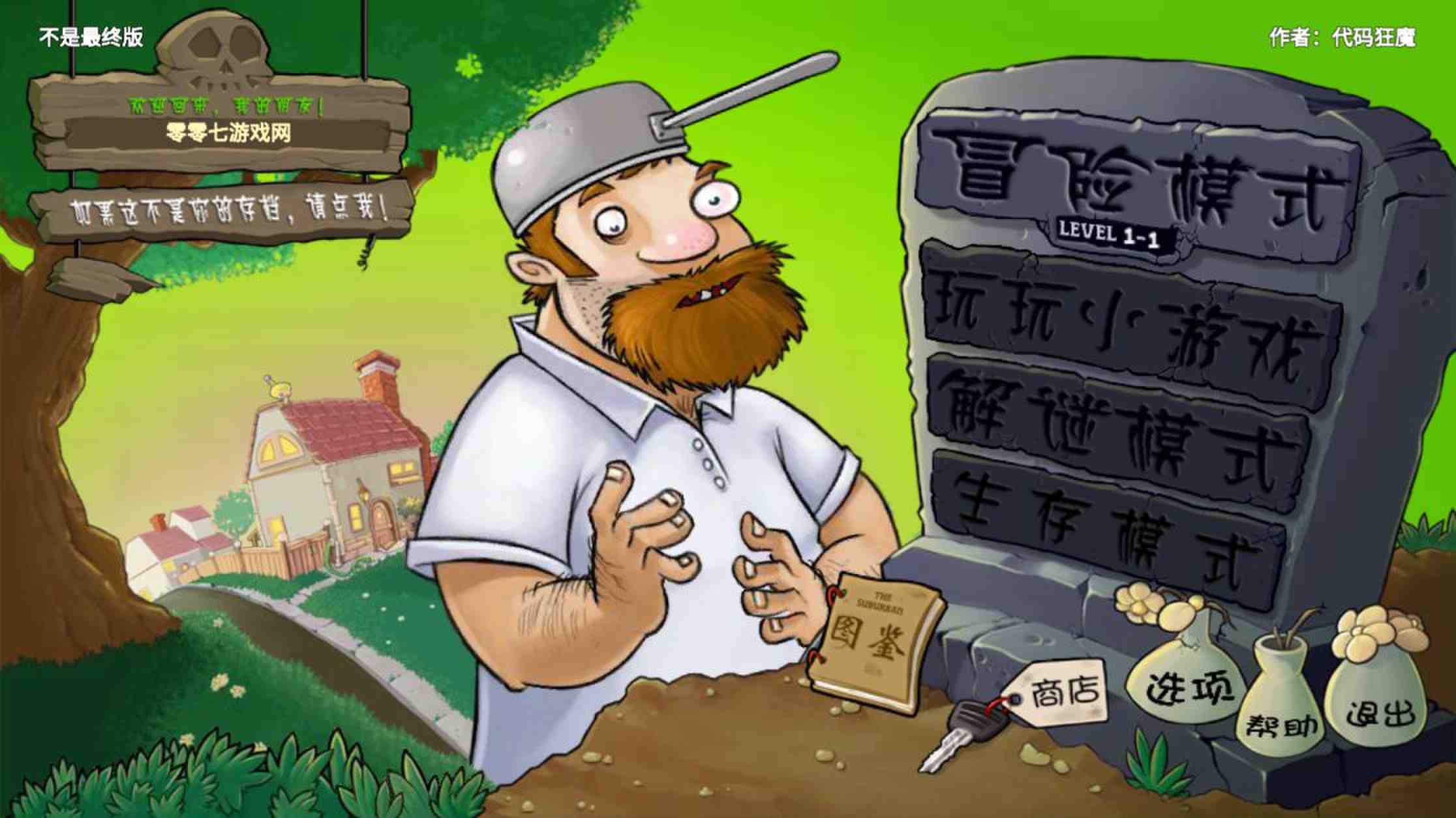 植物大战僵尸重生游戏下载安装 v1.0 安卓版