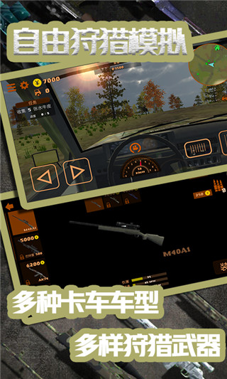 自由狩猎模拟3D游戏下载 v1.0.7 安卓版