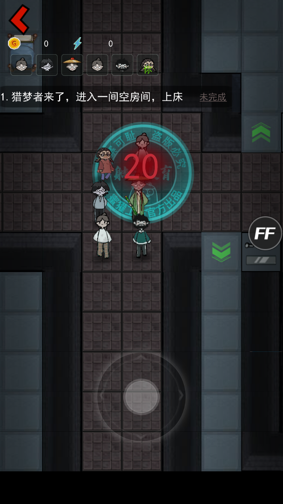 躺平发育猛鬼宿舍 v2.4.8 安卓版