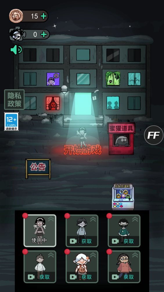 躺平发育猛鬼宿舍 v2.4.8 安卓版