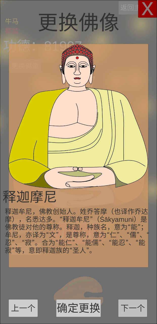 和尚模拟器游戏下载 v1.1.7 安卓版