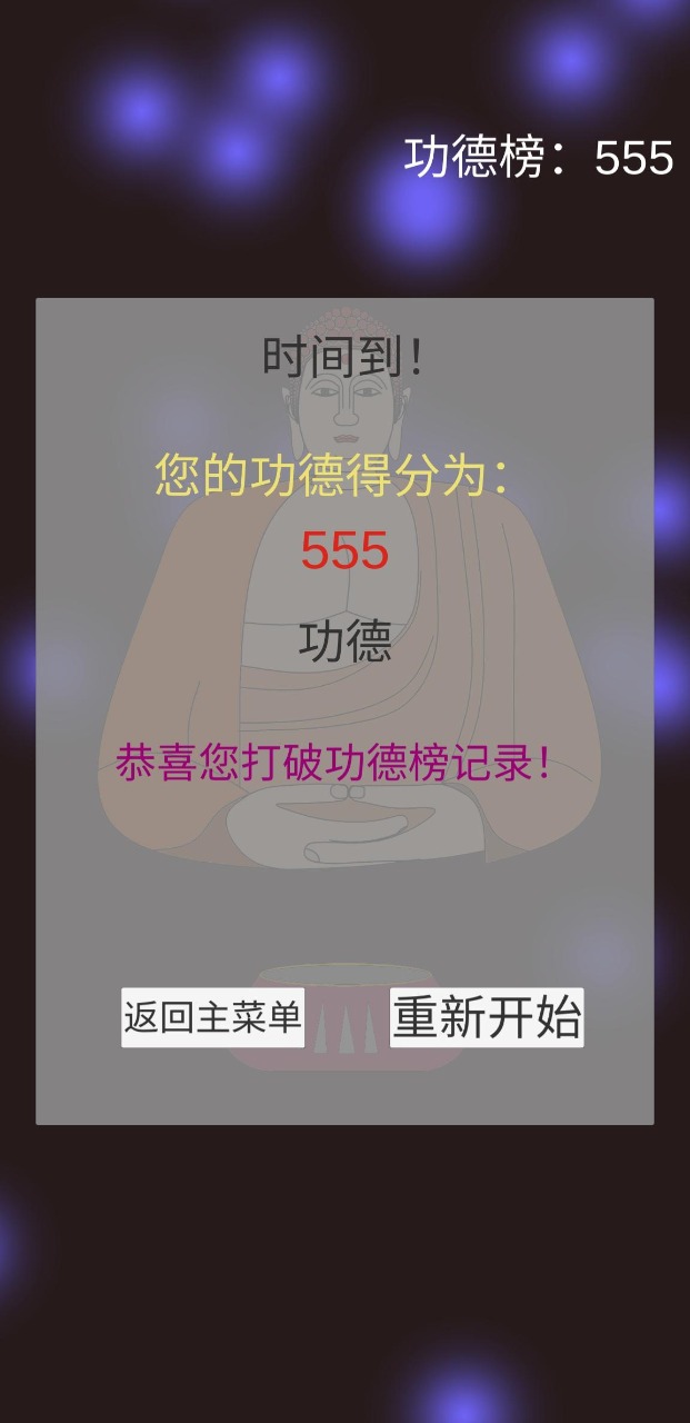 和尚模拟器游戏下载 v1.1.7 安卓版